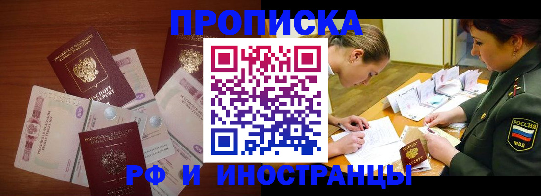 прописка паспорт в Красноярске