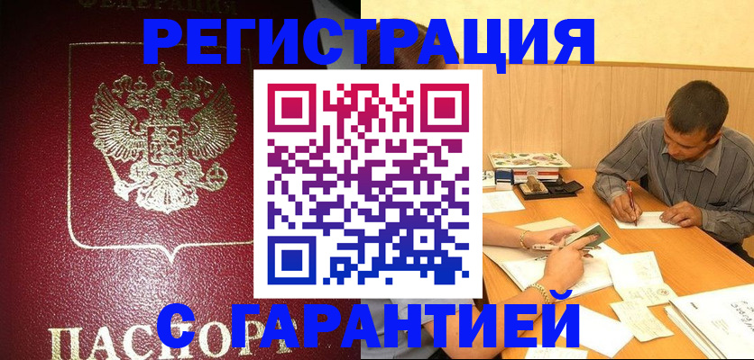 временная регистрация 2025 в Красноярске