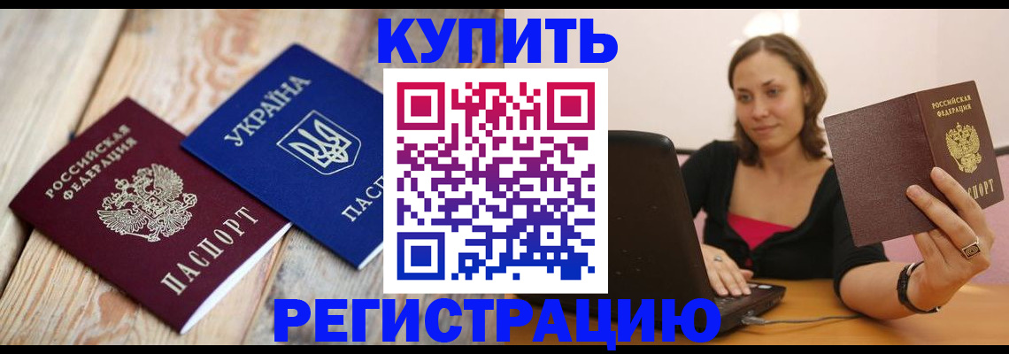 прописка в квартире в Красноярске