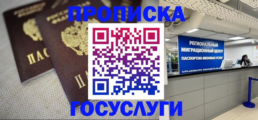 временная регистрация собственник в Красноярске